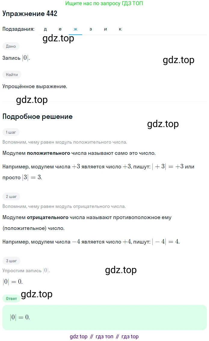 ГДЗ Математика, 6 класс Учебник, авторы: Никольский Сергей Михайлович, Потапов Михаил Константинович, Решетников Николай Николаевич, Шевкин Александр Владимирович, издательство Просвещение, Москва, 2019 - 2022, страница 89, номер 442, Решение 1 (продолжение 3)
