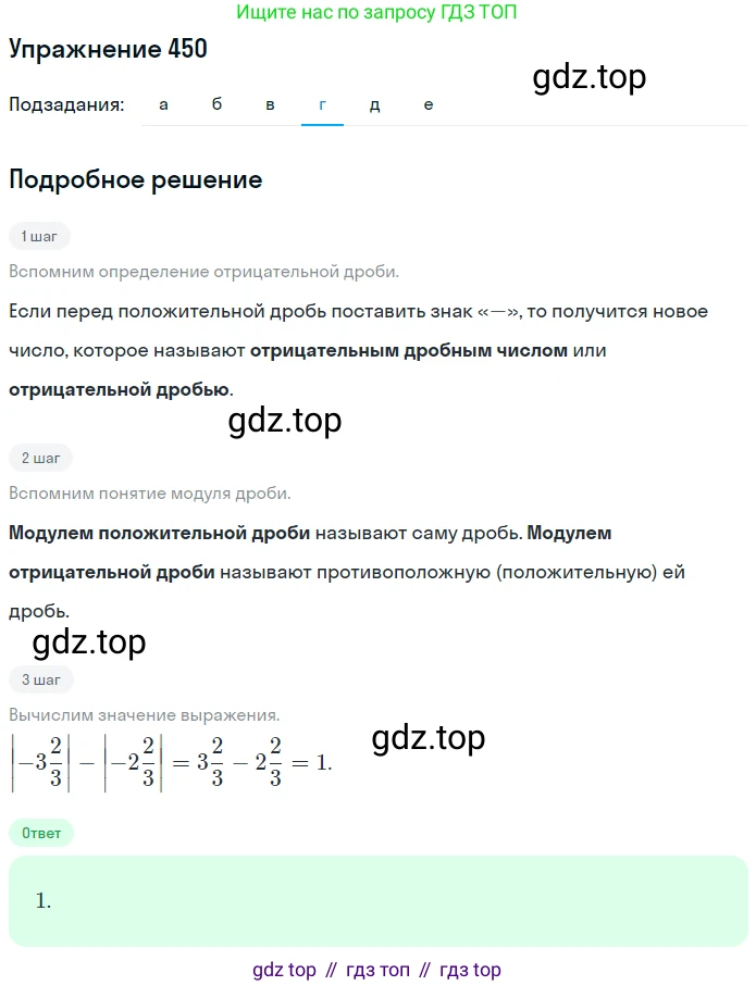 ГДЗ Математика, 6 класс Учебник, авторы: Никольский Сергей Михайлович, Потапов Михаил Константинович, Решетников Николай Николаевич, Шевкин Александр Владимирович, издательство Просвещение, Москва, 2019 - 2022, страница 90, номер 450, Решение 1 (продолжение 4)