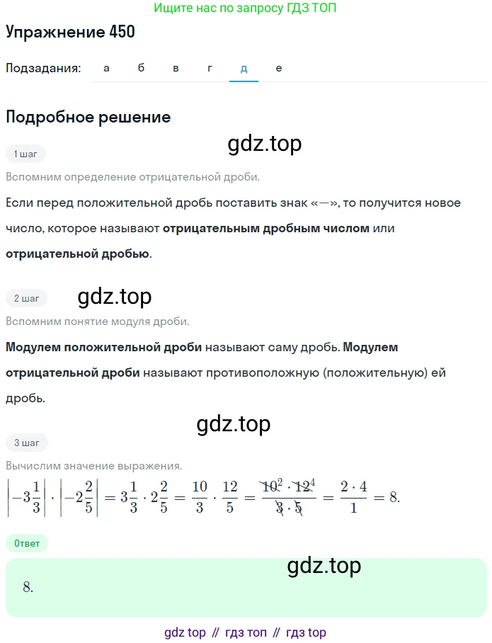 ГДЗ Математика, 6 класс Учебник, авторы: Никольский Сергей Михайлович, Потапов Михаил Константинович, Решетников Николай Николаевич, Шевкин Александр Владимирович, издательство Просвещение, Москва, 2019 - 2022, страница 90, номер 450, Решение 1 (продолжение 5)