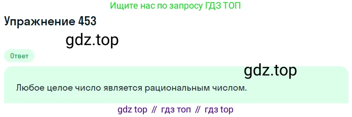 ГДЗ Математика, 6 класс Учебник, авторы: Никольский Сергей Михайлович, Потапов Михаил Константинович, Решетников Николай Николаевич, Шевкин Александр Владимирович, издательство Просвещение, Москва, 2019 - 2022, страница 92, номер 453, Решение 1