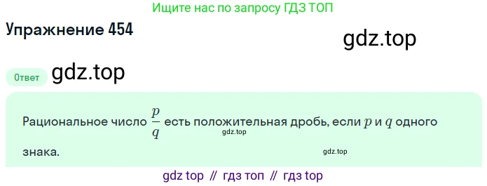 ГДЗ Математика, 6 класс Учебник, авторы: Никольский Сергей Михайлович, Потапов Михаил Константинович, Решетников Николай Николаевич, Шевкин Александр Владимирович, издательство Просвещение, Москва, 2019 - 2022, страница 92, номер 454, Решение 1
