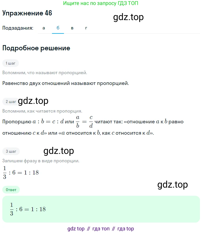 ГДЗ Математика, 6 класс Учебник, авторы: Никольский Сергей Михайлович, Потапов Михаил Константинович, Решетников Николай Николаевич, Шевкин Александр Владимирович, издательство Просвещение, Москва, 2019 - 2022, страница 16, номер 46, Решение 1 (продолжение 2)