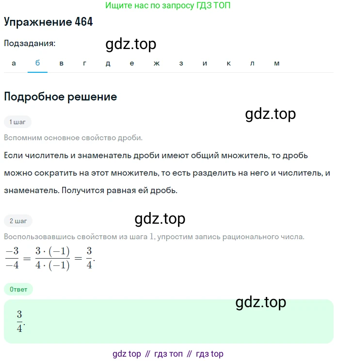 ГДЗ Математика, 6 класс Учебник, авторы: Никольский Сергей Михайлович, Потапов Михаил Константинович, Решетников Николай Николаевич, Шевкин Александр Владимирович, издательство Просвещение, Москва, 2019 - 2022, страница 93, номер 464, Решение 1 (продолжение 2)