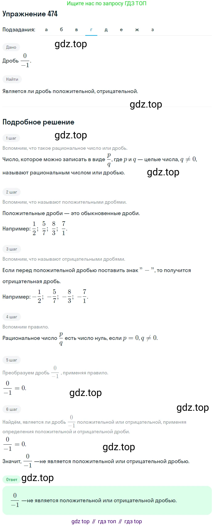 ГДЗ Математика, 6 класс Учебник, авторы: Никольский Сергей Михайлович, Потапов Михаил Константинович, Решетников Николай Николаевич, Шевкин Александр Владимирович, издательство Просвещение, Москва, 2019 - 2022, страница 94, номер 474, Решение 1 (продолжение 4)