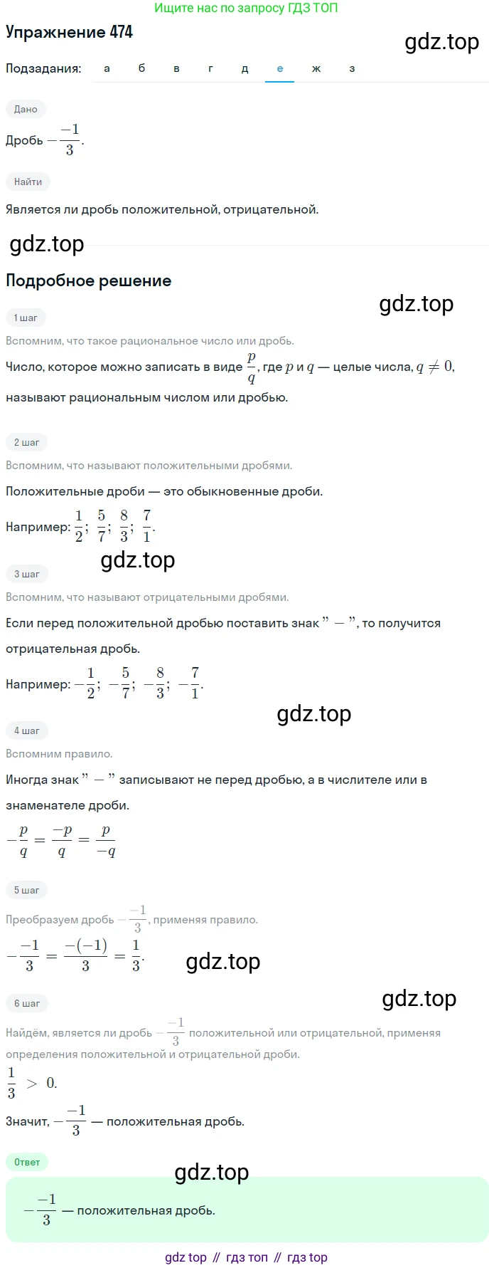 ГДЗ Математика, 6 класс Учебник, авторы: Никольский Сергей Михайлович, Потапов Михаил Константинович, Решетников Николай Николаевич, Шевкин Александр Владимирович, издательство Просвещение, Москва, 2019 - 2022, страница 94, номер 474, Решение 1 (продолжение 6)