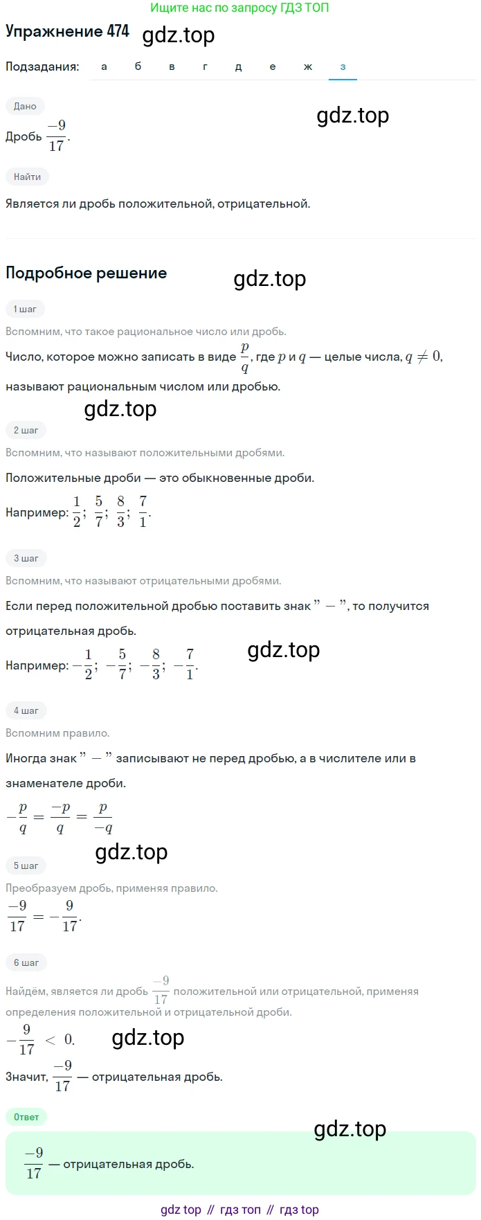 ГДЗ Математика, 6 класс Учебник, авторы: Никольский Сергей Михайлович, Потапов Михаил Константинович, Решетников Николай Николаевич, Шевкин Александр Владимирович, издательство Просвещение, Москва, 2019 - 2022, страница 94, номер 474, Решение 1 (продолжение 8)