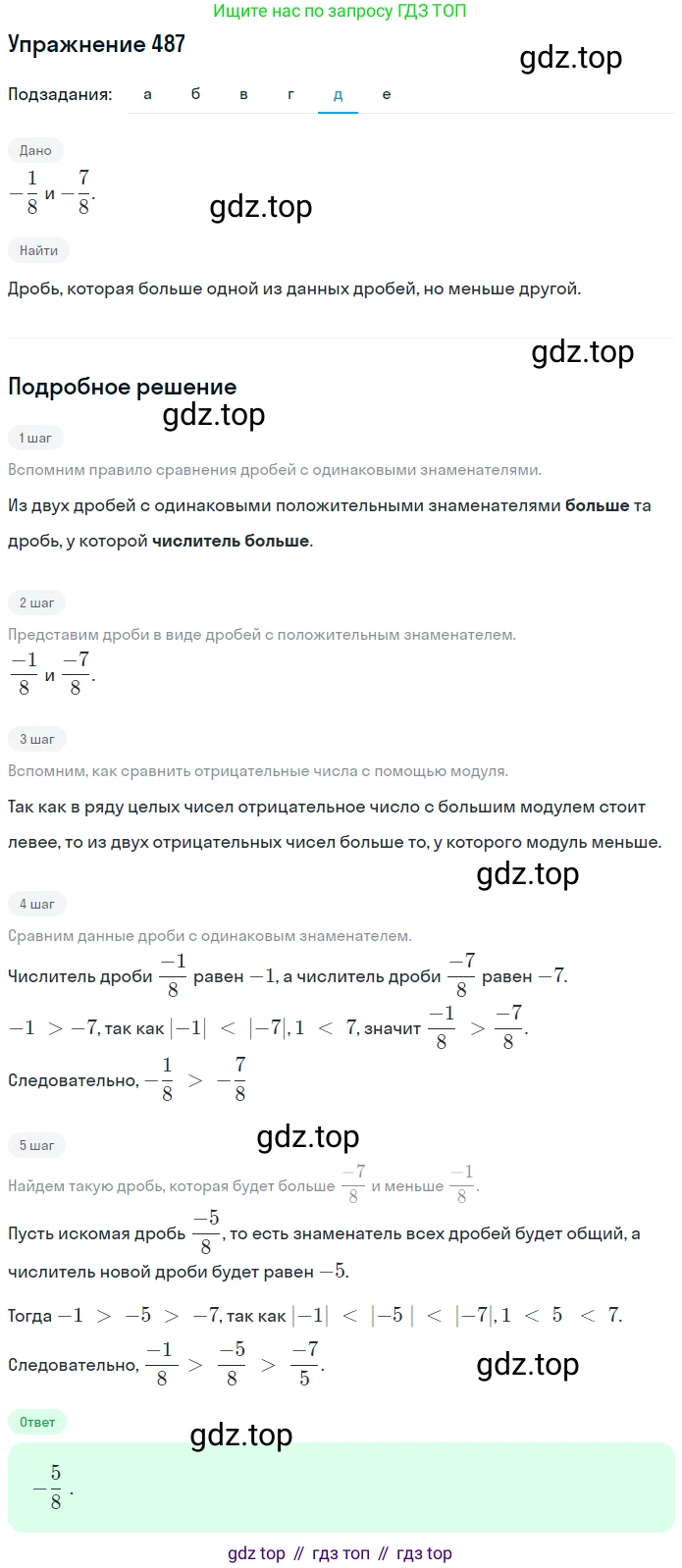 ГДЗ Математика, 6 класс Учебник, авторы: Никольский Сергей Михайлович, Потапов Михаил Константинович, Решетников Николай Николаевич, Шевкин Александр Владимирович, издательство Просвещение, Москва, 2019 - 2022, страница 96, номер 487, Решение 1 (продолжение 5)