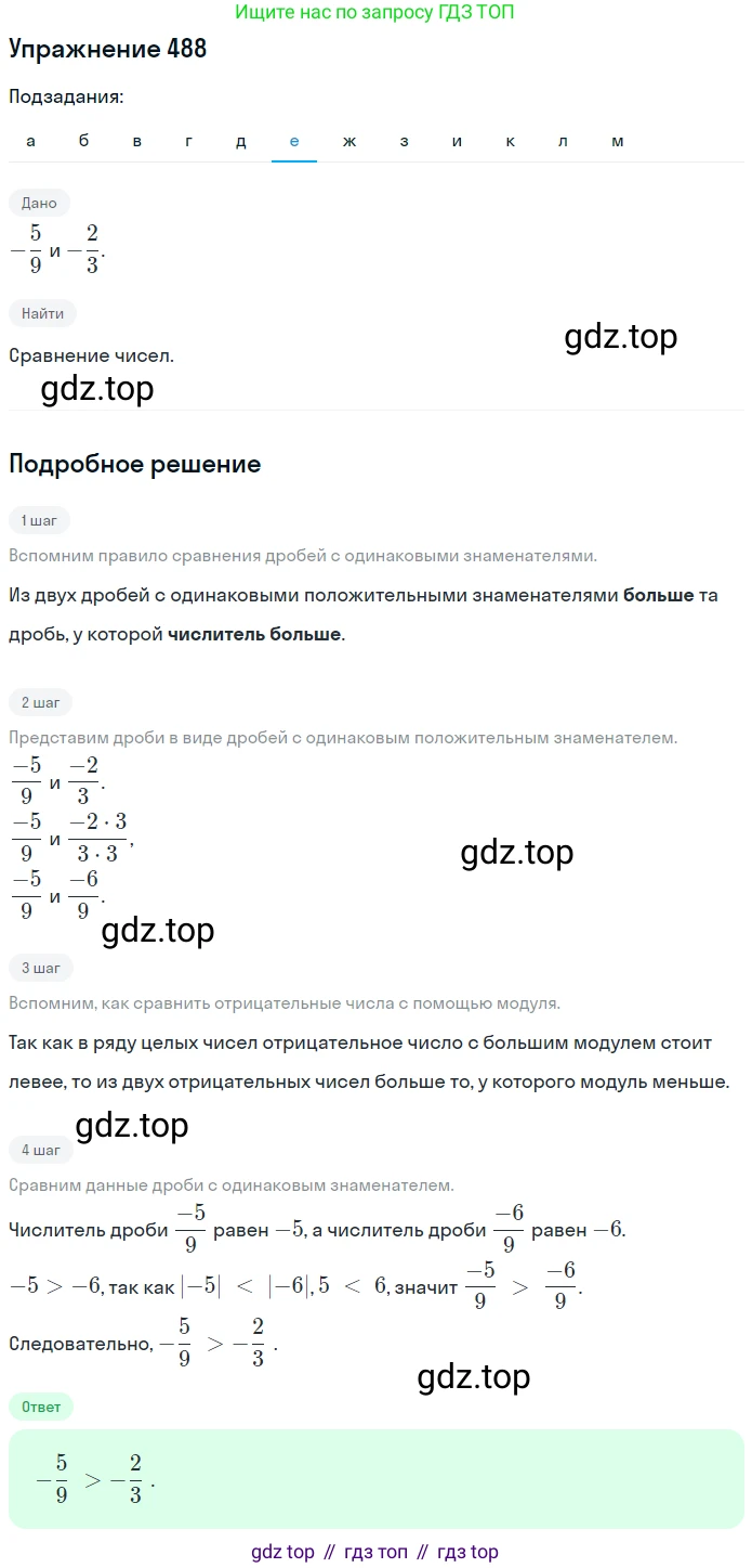 ГДЗ Математика, 6 класс Учебник, авторы: Никольский Сергей Михайлович, Потапов Михаил Константинович, Решетников Николай Николаевич, Шевкин Александр Владимирович, издательство Просвещение, Москва, 2019 - 2022, страница 96, номер 488, Решение 1 (продолжение 6)
