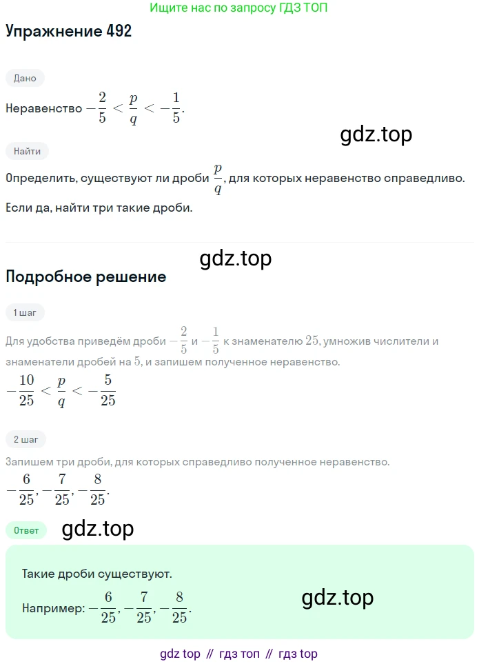 ГДЗ Математика, 6 класс Учебник, авторы: Никольский Сергей Михайлович, Потапов Михаил Константинович, Решетников Николай Николаевич, Шевкин Александр Владимирович, издательство Просвещение, Москва, 2019 - 2022, страница 97, номер 492, Решение 1