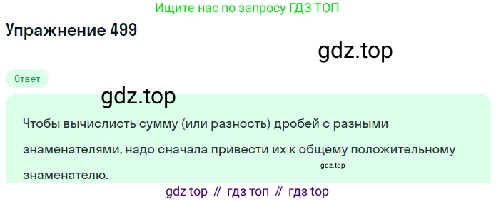 ГДЗ Математика, 6 класс Учебник, авторы: Никольский Сергей Михайлович, Потапов Михаил Константинович, Решетников Николай Николаевич, Шевкин Александр Владимирович, издательство Просвещение, Москва, 2019 - 2022, страница 99, номер 499, Решение 1
