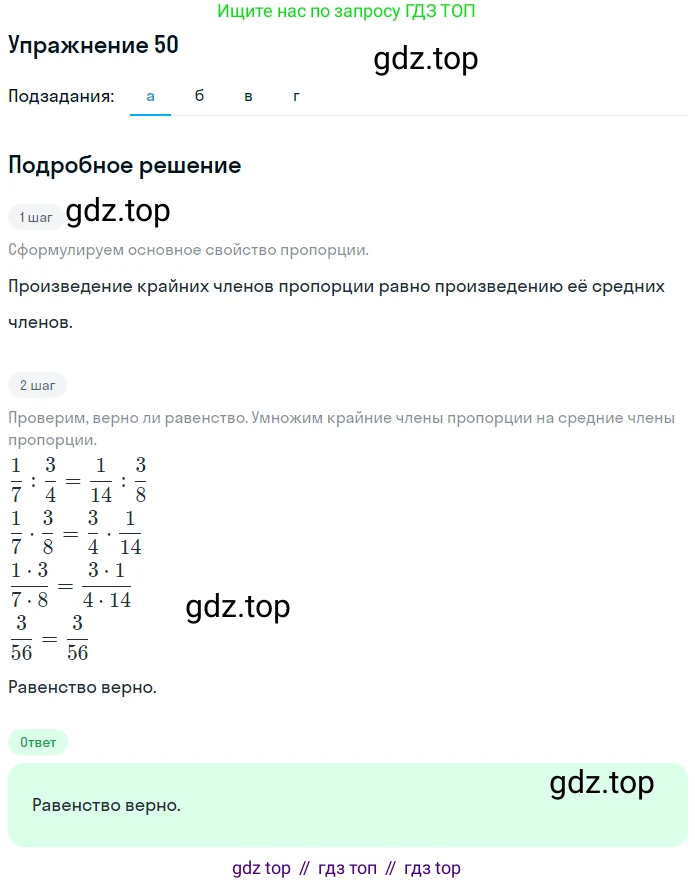 ГДЗ Математика, 6 класс Учебник, авторы: Никольский Сергей Михайлович, Потапов Михаил Константинович, Решетников Николай Николаевич, Шевкин Александр Владимирович, издательство Просвещение, Москва, 2019 - 2022, страница 16, номер 50, Решение 1