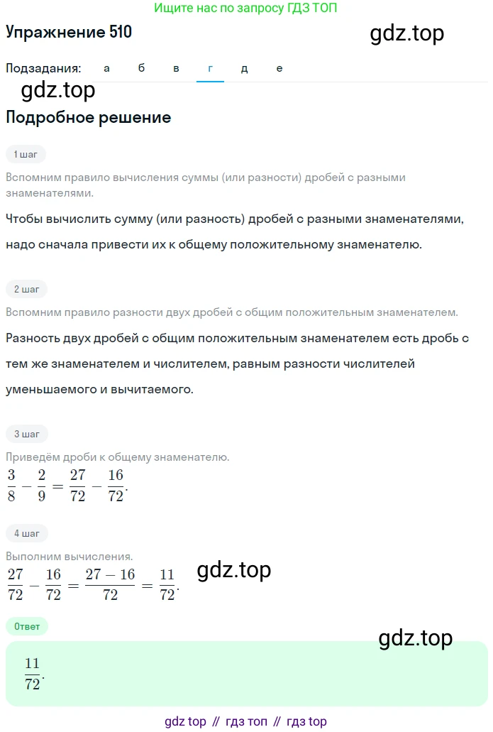 ГДЗ Математика, 6 класс Учебник, авторы: Никольский Сергей Михайлович, Потапов Михаил Константинович, Решетников Николай Николаевич, Шевкин Александр Владимирович, издательство Просвещение, Москва, 2019 - 2022, страница 100, номер 510, Решение 1 (продолжение 3)