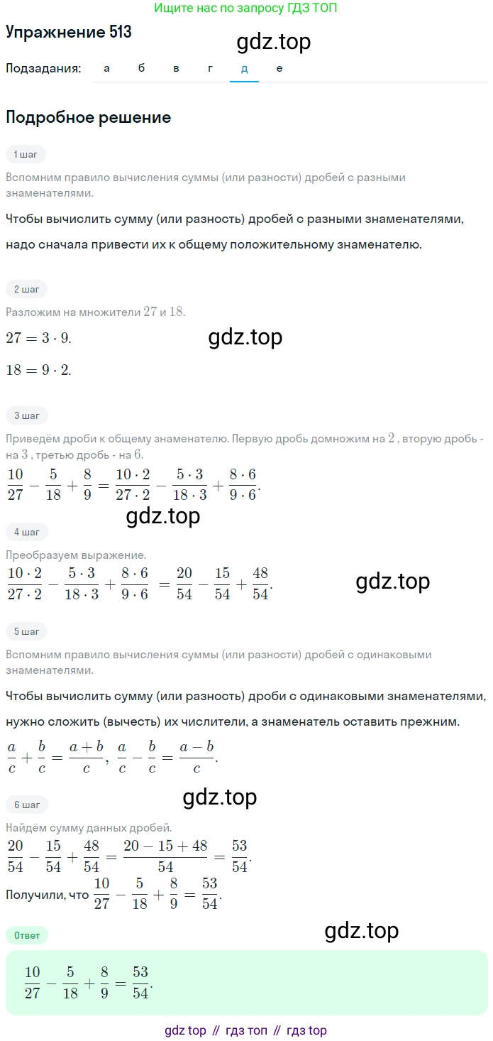 ГДЗ Математика, 6 класс Учебник, авторы: Никольский Сергей Михайлович, Потапов Михаил Константинович, Решетников Николай Николаевич, Шевкин Александр Владимирович, издательство Просвещение, Москва, 2019 - 2022, страница 100, номер 513, Решение 1 (продолжение 5)