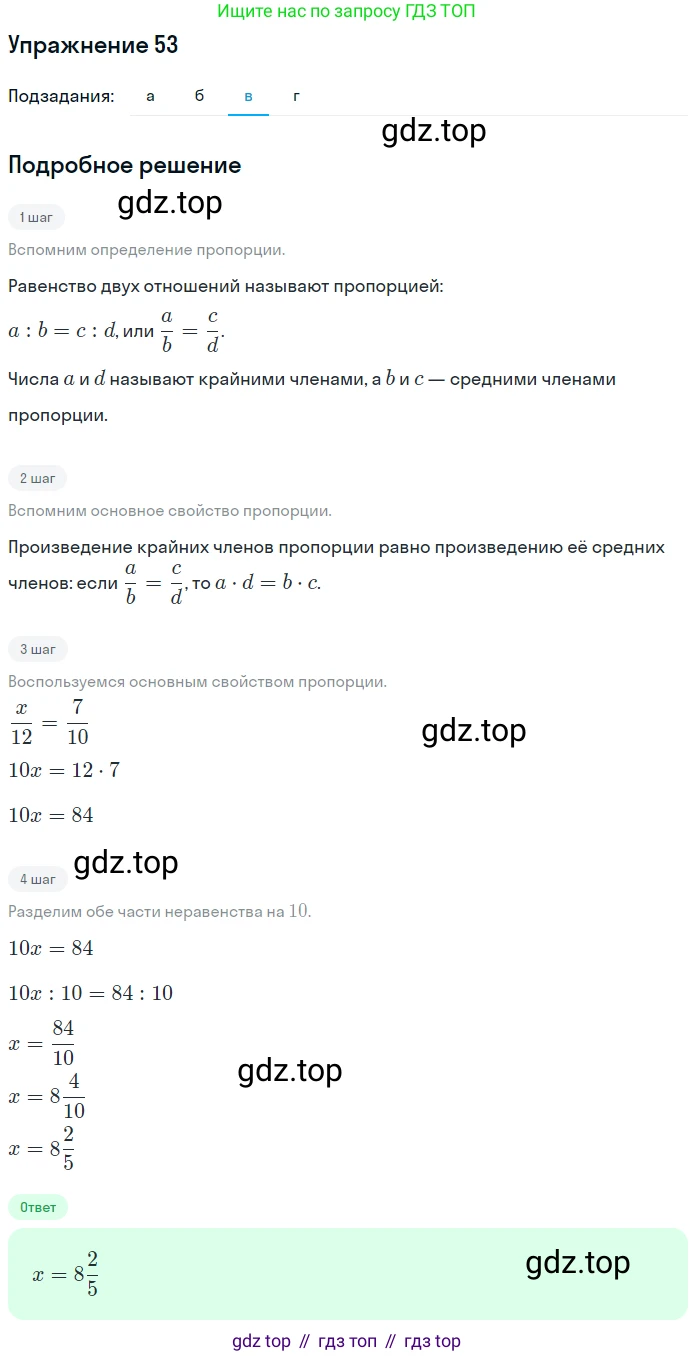 ГДЗ Математика, 6 класс Учебник, авторы: Никольский Сергей Михайлович, Потапов Михаил Константинович, Решетников Николай Николаевич, Шевкин Александр Владимирович, издательство Просвещение, Москва, 2019 - 2022, страница 17, номер 53, Решение 1 (продолжение 3)