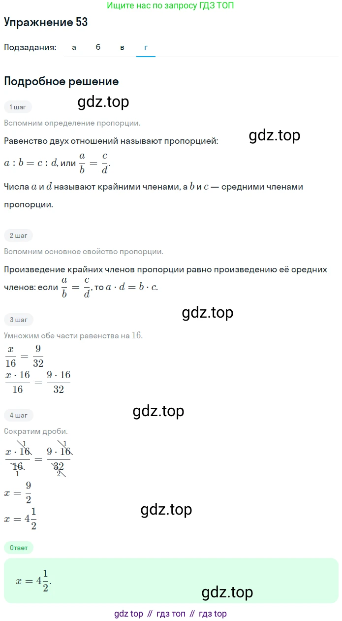 ГДЗ Математика, 6 класс Учебник, авторы: Никольский Сергей Михайлович, Потапов Михаил Константинович, Решетников Николай Николаевич, Шевкин Александр Владимирович, издательство Просвещение, Москва, 2019 - 2022, страница 17, номер 53, Решение 1 (продолжение 4)