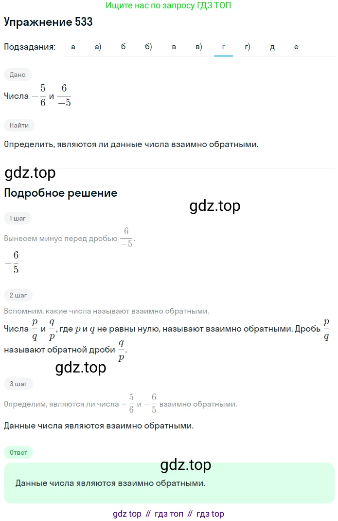 ГДЗ Математика, 6 класс Учебник, авторы: Никольский Сергей Михайлович, Потапов Михаил Константинович, Решетников Николай Николаевич, Шевкин Александр Владимирович, издательство Просвещение, Москва, 2019 - 2022, страница 105, номер 533, Решение 1 (продолжение 8)