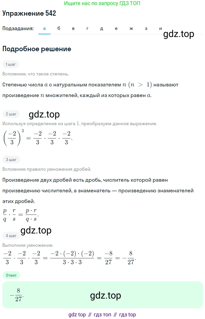 ГДЗ Математика, 6 класс Учебник, авторы: Никольский Сергей Михайлович, Потапов Михаил Константинович, Решетников Николай Николаевич, Шевкин Александр Владимирович, издательство Просвещение, Москва, 2019 - 2022, страница 106, номер 542, Решение 1