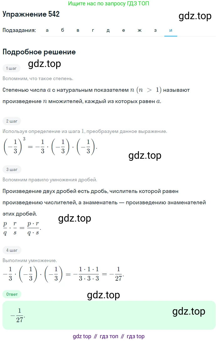 ГДЗ Математика, 6 класс Учебник, авторы: Никольский Сергей Михайлович, Потапов Михаил Константинович, Решетников Николай Николаевич, Шевкин Александр Владимирович, издательство Просвещение, Москва, 2019 - 2022, страница 106, номер 542, Решение 1 (продолжение 9)