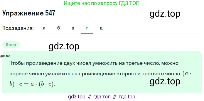 ГДЗ Математика, 6 класс Учебник, авторы: Никольский Сергей Михайлович, Потапов Михаил Константинович, Решетников Николай Николаевич, Шевкин Александр Владимирович, издательство Просвещение, Москва, 2019 - 2022, страница 107, номер 547, Решение 1 (продолжение 4)