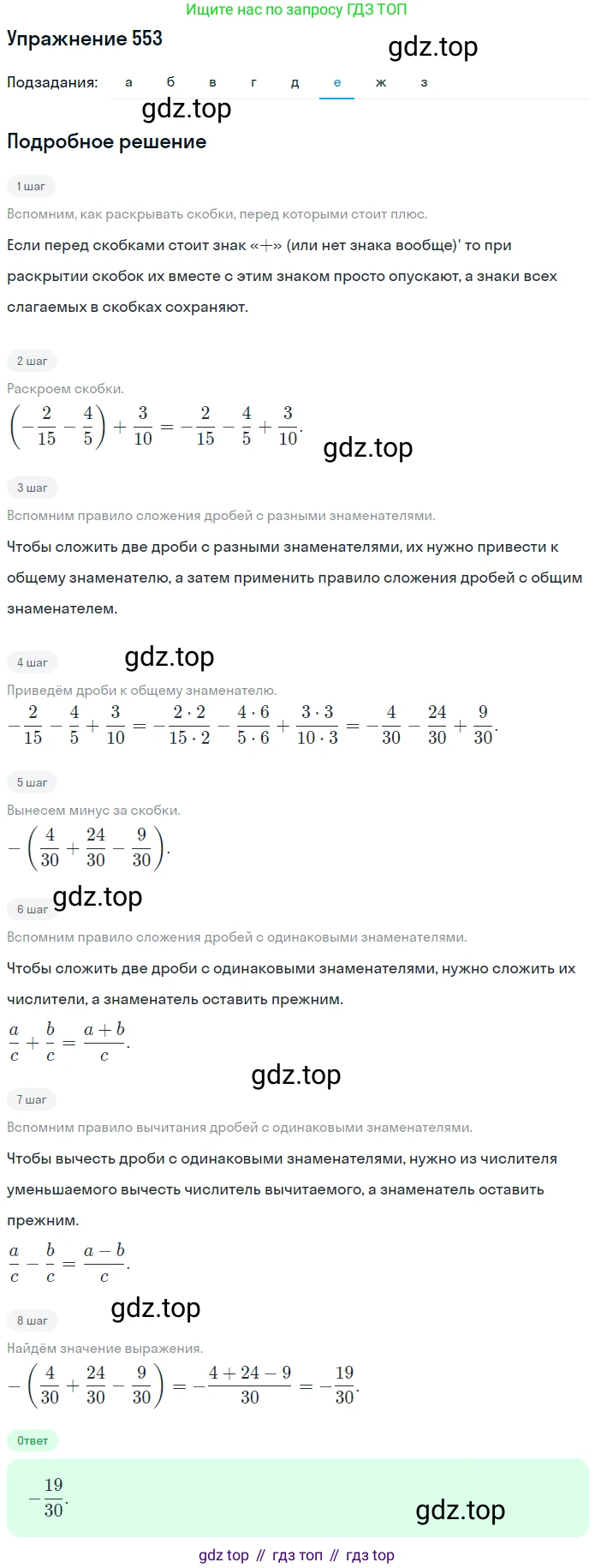 ГДЗ Математика, 6 класс Учебник, авторы: Никольский Сергей Михайлович, Потапов Михаил Константинович, Решетников Николай Николаевич, Шевкин Александр Владимирович, издательство Просвещение, Москва, 2019 - 2022, страница 108, номер 553, Решение 1 (продолжение 6)
