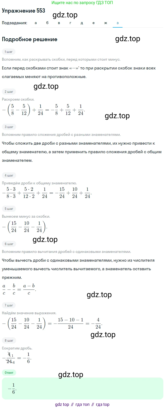 ГДЗ Математика, 6 класс Учебник, авторы: Никольский Сергей Михайлович, Потапов Михаил Константинович, Решетников Николай Николаевич, Шевкин Александр Владимирович, издательство Просвещение, Москва, 2019 - 2022, страница 108, номер 553, Решение 1 (продолжение 8)