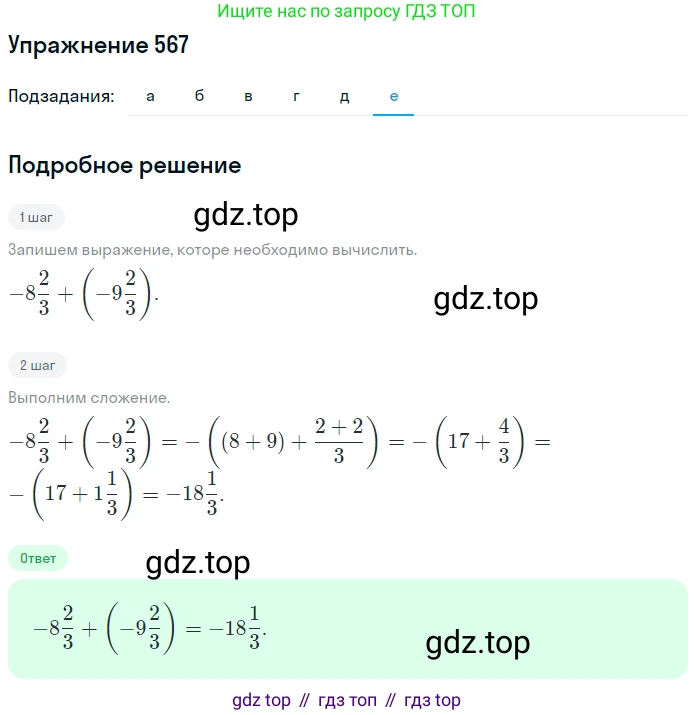ГДЗ Математика, 6 класс Учебник, авторы: Никольский Сергей Михайлович, Потапов Михаил Константинович, Решетников Николай Николаевич, Шевкин Александр Владимирович, издательство Просвещение, Москва, 2019 - 2022, страница 111, номер 567, Решение 1 (продолжение 6)