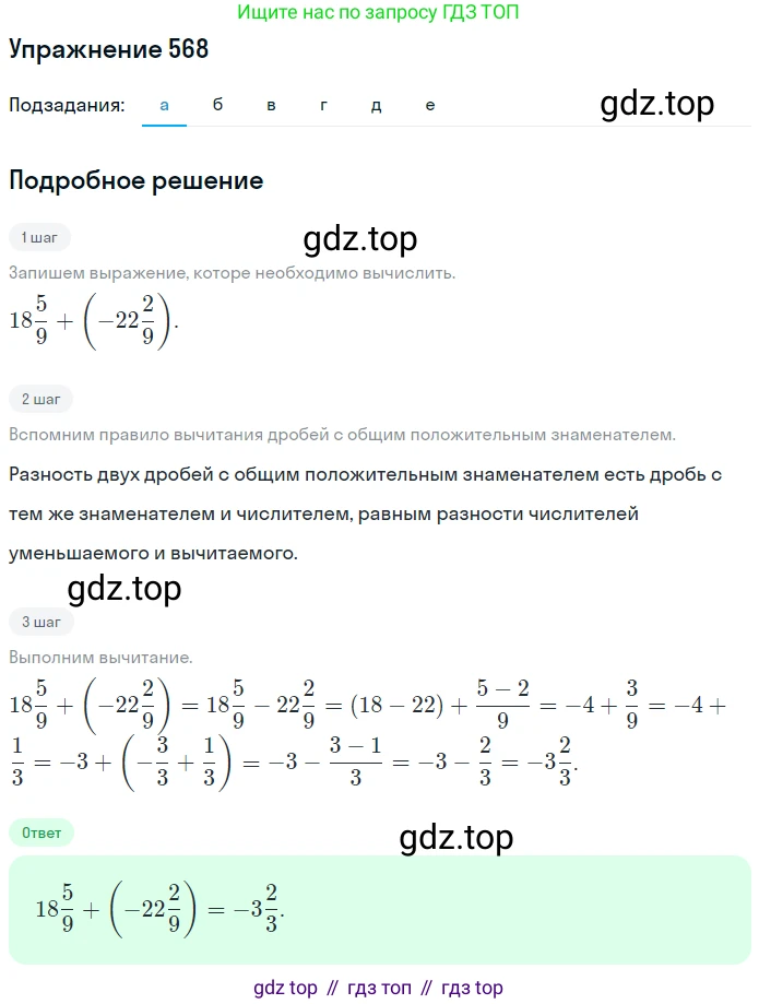ГДЗ Математика, 6 класс Учебник, авторы: Никольский Сергей Михайлович, Потапов Михаил Константинович, Решетников Николай Николаевич, Шевкин Александр Владимирович, издательство Просвещение, Москва, 2019 - 2022, страница 111, номер 568, Решение 1