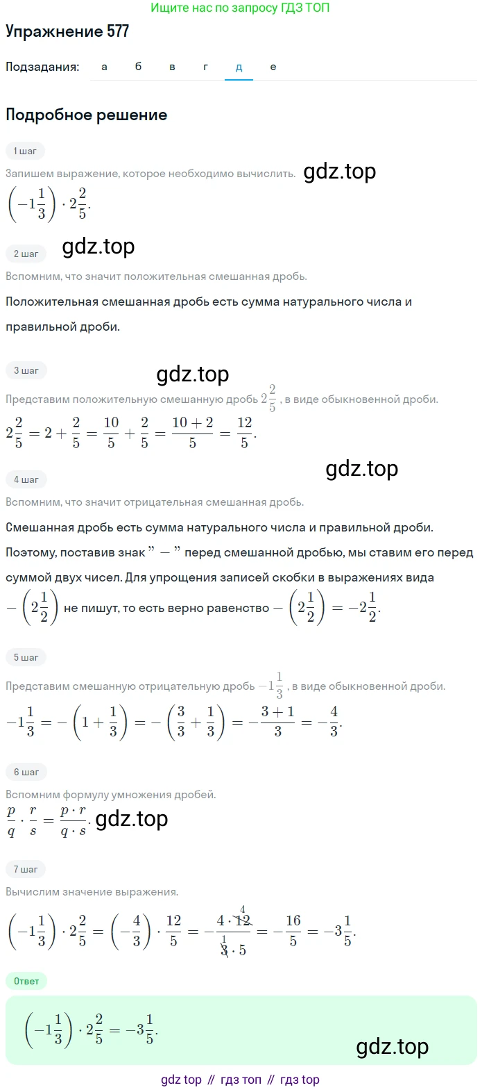 ГДЗ Математика, 6 класс Учебник, авторы: Никольский Сергей Михайлович, Потапов Михаил Константинович, Решетников Николай Николаевич, Шевкин Александр Владимирович, издательство Просвещение, Москва, 2019 - 2022, страница 112, номер 577, Решение 1 (продолжение 5)