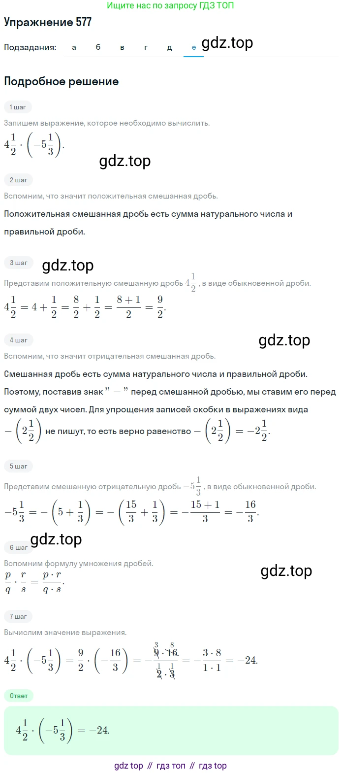 ГДЗ Математика, 6 класс Учебник, авторы: Никольский Сергей Михайлович, Потапов Михаил Константинович, Решетников Николай Николаевич, Шевкин Александр Владимирович, издательство Просвещение, Москва, 2019 - 2022, страница 112, номер 577, Решение 1 (продолжение 6)