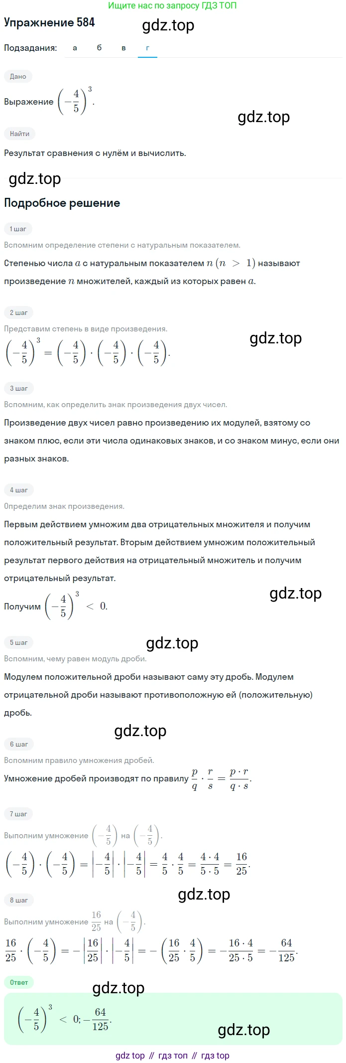 ГДЗ Математика, 6 класс Учебник, авторы: Никольский Сергей Михайлович, Потапов Михаил Константинович, Решетников Николай Николаевич, Шевкин Александр Владимирович, издательство Просвещение, Москва, 2019 - 2022, страница 113, номер 584, Решение 1 (продолжение 4)