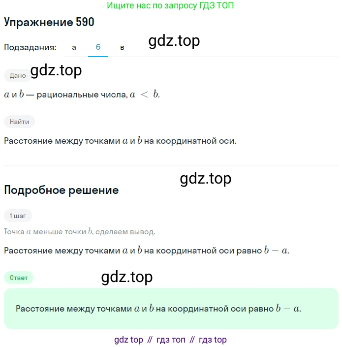 ГДЗ Математика, 6 класс Учебник, авторы: Никольский Сергей Михайлович, Потапов Михаил Константинович, Решетников Николай Николаевич, Шевкин Александр Владимирович, издательство Просвещение, Москва, 2019 - 2022, страница 117, номер 590, Решение 1 (продолжение 2)
