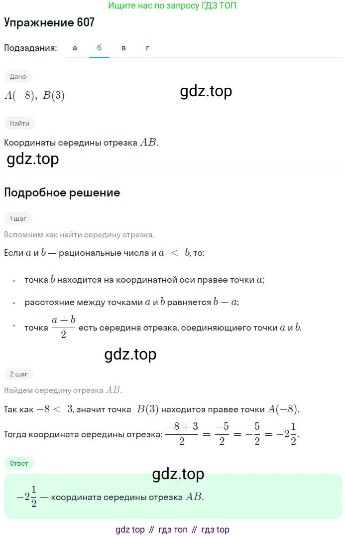 ГДЗ Математика, 6 класс Учебник, авторы: Никольский Сергей Михайлович, Потапов Михаил Константинович, Решетников Николай Николаевич, Шевкин Александр Владимирович, издательство Просвещение, Москва, 2019 - 2022, страница 118, номер 607, Решение 1 (продолжение 2)