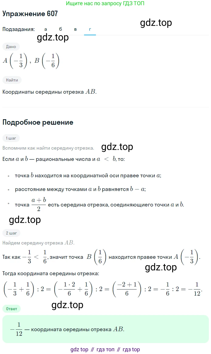 ГДЗ Математика, 6 класс Учебник, авторы: Никольский Сергей Михайлович, Потапов Михаил Константинович, Решетников Николай Николаевич, Шевкин Александр Владимирович, издательство Просвещение, Москва, 2019 - 2022, страница 118, номер 607, Решение 1 (продолжение 4)