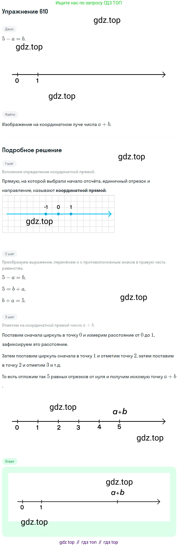 ГДЗ Математика, 6 класс Учебник, авторы: Никольский Сергей Михайлович, Потапов Михаил Константинович, Решетников Николай Николаевич, Шевкин Александр Владимирович, издательство Просвещение, Москва, 2019 - 2022, страница 119, номер 610, Решение 1