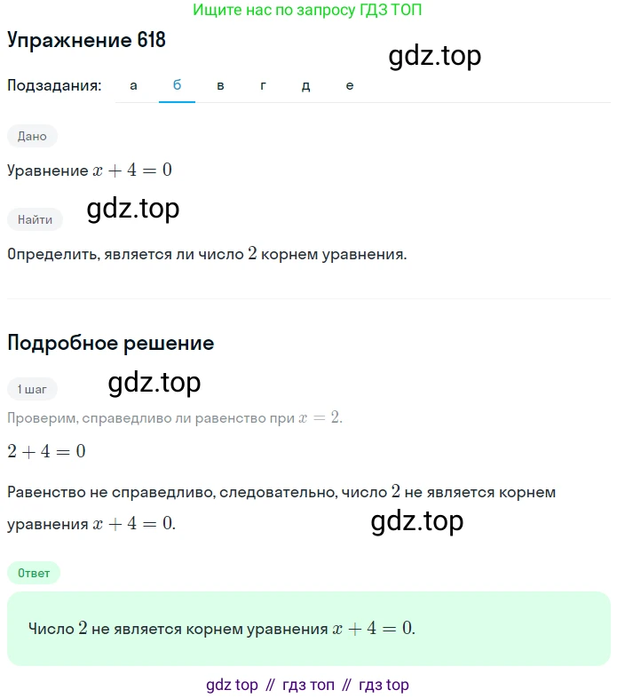 ГДЗ Математика, 6 класс Учебник, авторы: Никольский Сергей Михайлович, Потапов Михаил Константинович, Решетников Николай Николаевич, Шевкин Александр Владимирович, издательство Просвещение, Москва, 2019 - 2022, страница 122, номер 618, Решение 1 (продолжение 2)