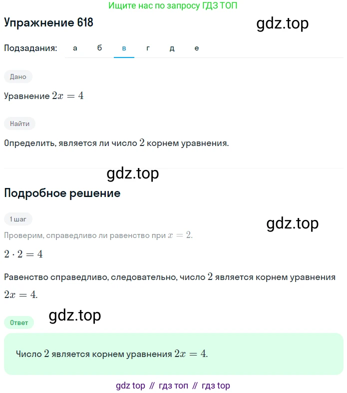 ГДЗ Математика, 6 класс Учебник, авторы: Никольский Сергей Михайлович, Потапов Михаил Константинович, Решетников Николай Николаевич, Шевкин Александр Владимирович, издательство Просвещение, Москва, 2019 - 2022, страница 122, номер 618, Решение 1 (продолжение 3)
