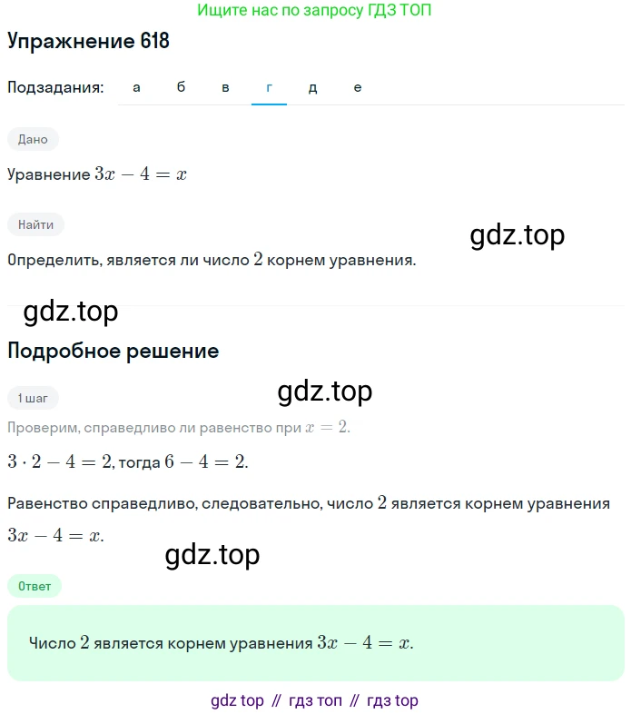 ГДЗ Математика, 6 класс Учебник, авторы: Никольский Сергей Михайлович, Потапов Михаил Константинович, Решетников Николай Николаевич, Шевкин Александр Владимирович, издательство Просвещение, Москва, 2019 - 2022, страница 122, номер 618, Решение 1 (продолжение 4)