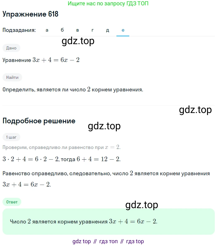 ГДЗ Математика, 6 класс Учебник, авторы: Никольский Сергей Михайлович, Потапов Михаил Константинович, Решетников Николай Николаевич, Шевкин Александр Владимирович, издательство Просвещение, Москва, 2019 - 2022, страница 122, номер 618, Решение 1 (продолжение 6)