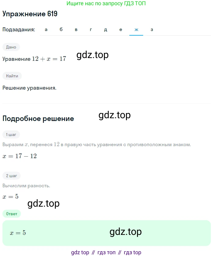 ГДЗ Математика, 6 класс Учебник, авторы: Никольский Сергей Михайлович, Потапов Михаил Константинович, Решетников Николай Николаевич, Шевкин Александр Владимирович, издательство Просвещение, Москва, 2019 - 2022, страница 122, номер 619, Решение 1 (продолжение 7)