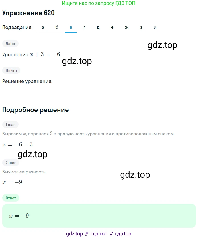 ГДЗ Математика, 6 класс Учебник, авторы: Никольский Сергей Михайлович, Потапов Михаил Константинович, Решетников Николай Николаевич, Шевкин Александр Владимирович, издательство Просвещение, Москва, 2019 - 2022, страница 122, номер 620, Решение 1 (продолжение 3)