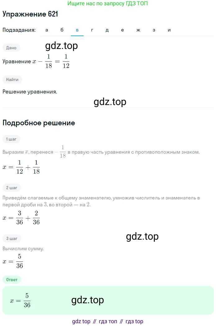 ГДЗ Математика, 6 класс Учебник, авторы: Никольский Сергей Михайлович, Потапов Михаил Константинович, Решетников Николай Николаевич, Шевкин Александр Владимирович, издательство Просвещение, Москва, 2019 - 2022, страница 122, номер 621, Решение 1 (продолжение 3)