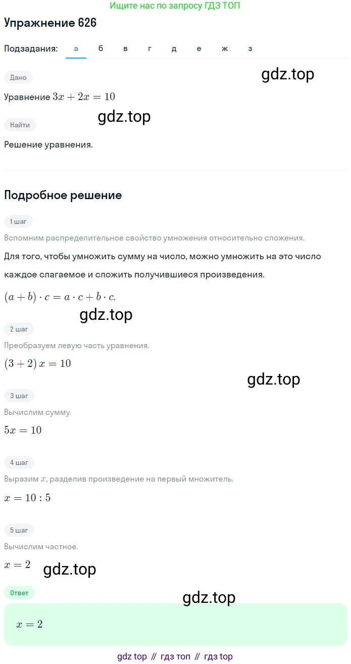 ГДЗ Математика, 6 класс Учебник, авторы: Никольский Сергей Михайлович, Потапов Михаил Константинович, Решетников Николай Николаевич, Шевкин Александр Владимирович, издательство Просвещение, Москва, 2019 - 2022, страница 122, номер 626, Решение 1