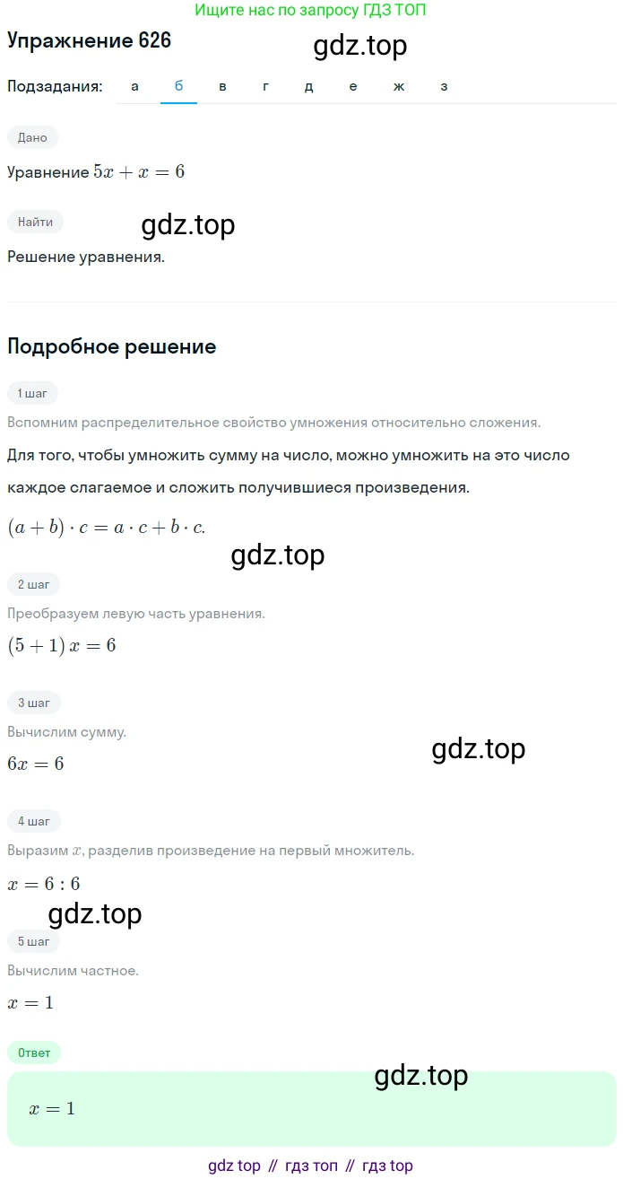 ГДЗ Математика, 6 класс Учебник, авторы: Никольский Сергей Михайлович, Потапов Михаил Константинович, Решетников Николай Николаевич, Шевкин Александр Владимирович, издательство Просвещение, Москва, 2019 - 2022, страница 122, номер 626, Решение 1 (продолжение 2)