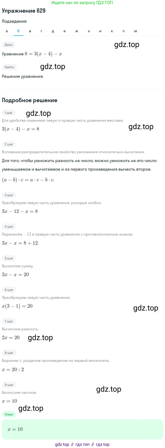ГДЗ Математика, 6 класс Учебник, авторы: Никольский Сергей Михайлович, Потапов Михаил Константинович, Решетников Николай Николаевич, Шевкин Александр Владимирович, издательство Просвещение, Москва, 2019 - 2022, страница 123, номер 629, Решение 1 (продолжение 2)