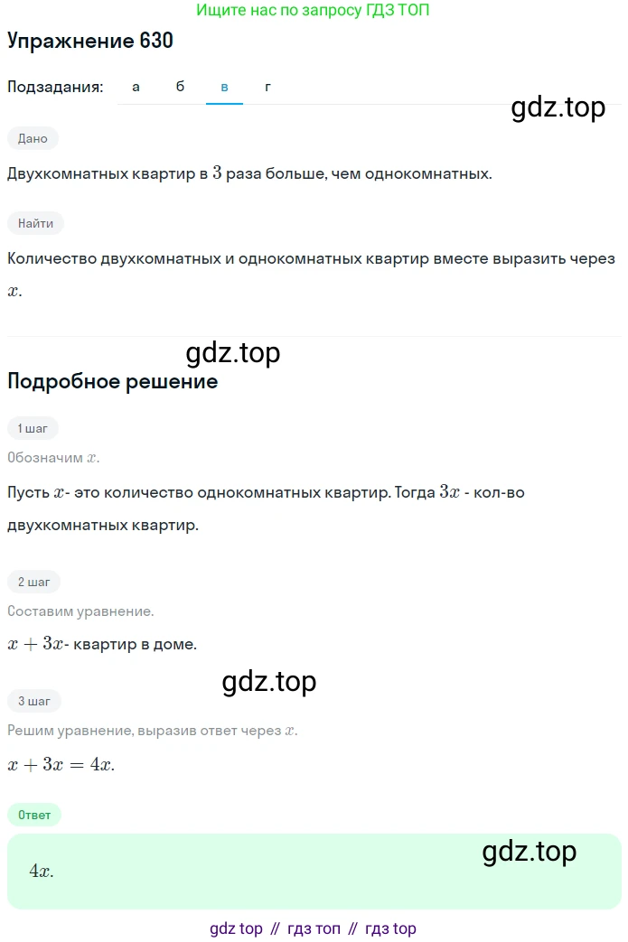 ГДЗ Математика, 6 класс Учебник, авторы: Никольский Сергей Михайлович, Потапов Михаил Константинович, Решетников Николай Николаевич, Шевкин Александр Владимирович, издательство Просвещение, Москва, 2019 - 2022, страница 124, номер 630, Решение 1 (продолжение 3)