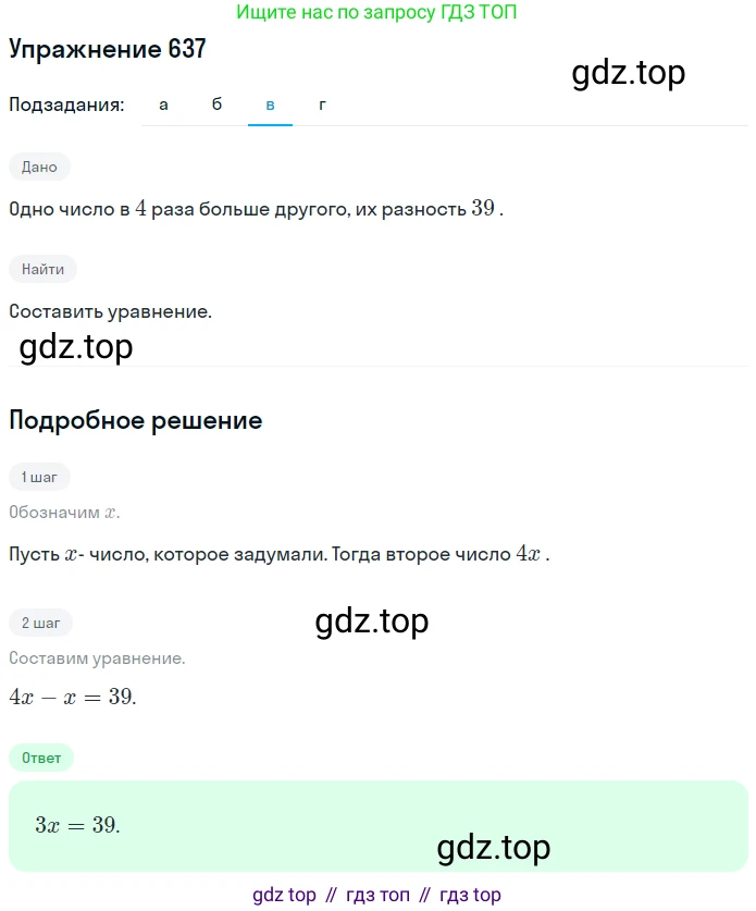 ГДЗ Математика, 6 класс Учебник, авторы: Никольский Сергей Михайлович, Потапов Михаил Константинович, Решетников Николай Николаевич, Шевкин Александр Владимирович, издательство Просвещение, Москва, 2019 - 2022, страница 125, номер 637, Решение 1 (продолжение 3)