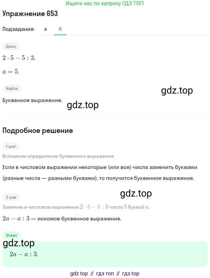 ГДЗ Математика, 6 класс Учебник, авторы: Никольский Сергей Михайлович, Потапов Михаил Константинович, Решетников Николай Николаевич, Шевкин Александр Владимирович, издательство Просвещение, Москва, 2019 - 2022, страница 128, номер 653, Решение 1 (продолжение 2)