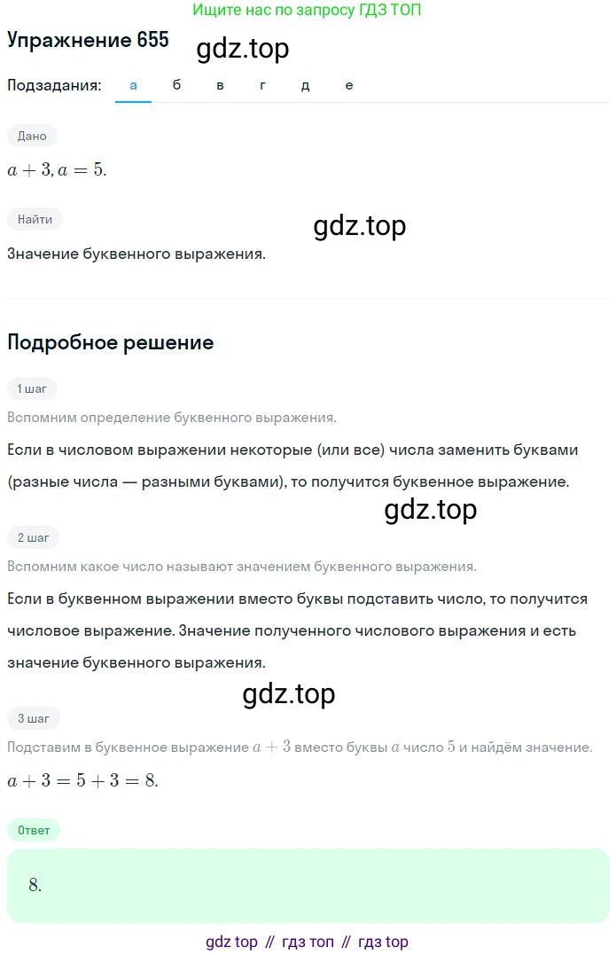 ГДЗ Математика, 6 класс Учебник, авторы: Никольский Сергей Михайлович, Потапов Михаил Константинович, Решетников Николай Николаевич, Шевкин Александр Владимирович, издательство Просвещение, Москва, 2019 - 2022, страница 128, номер 655, Решение 1