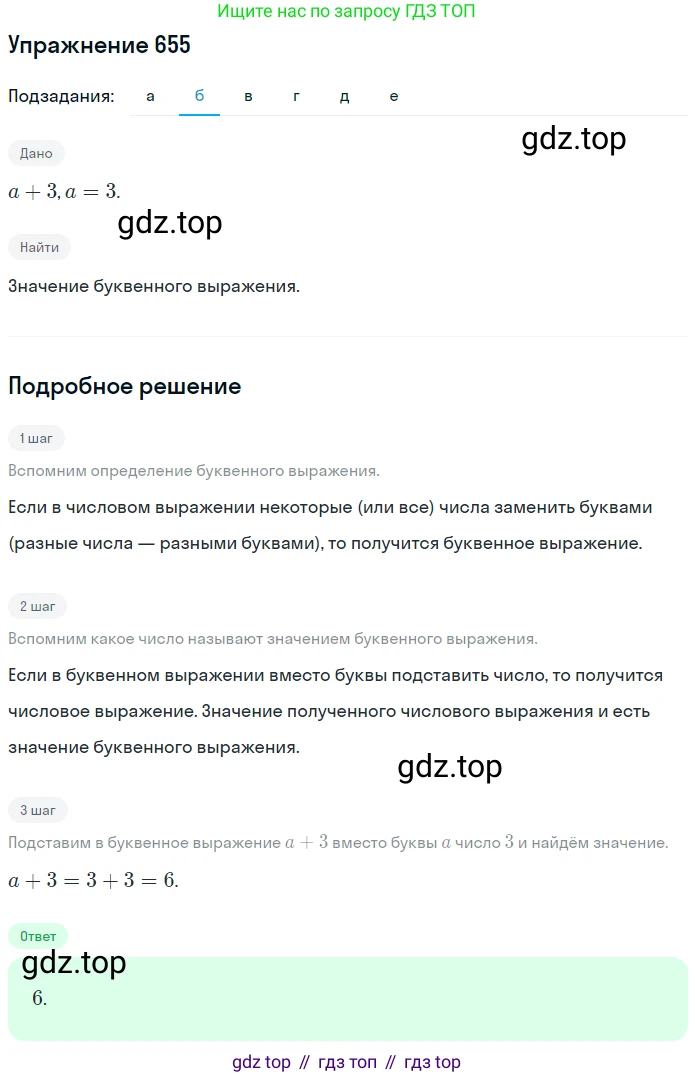 ГДЗ Математика, 6 класс Учебник, авторы: Никольский Сергей Михайлович, Потапов Михаил Константинович, Решетников Николай Николаевич, Шевкин Александр Владимирович, издательство Просвещение, Москва, 2019 - 2022, страница 128, номер 655, Решение 1 (продолжение 2)