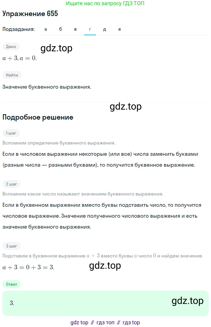 ГДЗ Математика, 6 класс Учебник, авторы: Никольский Сергей Михайлович, Потапов Михаил Константинович, Решетников Николай Николаевич, Шевкин Александр Владимирович, издательство Просвещение, Москва, 2019 - 2022, страница 128, номер 655, Решение 1 (продолжение 4)
